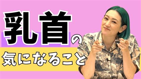 youtube 乳首|しっかり乳首と向き合ってみました！〜体を知るお風呂場.